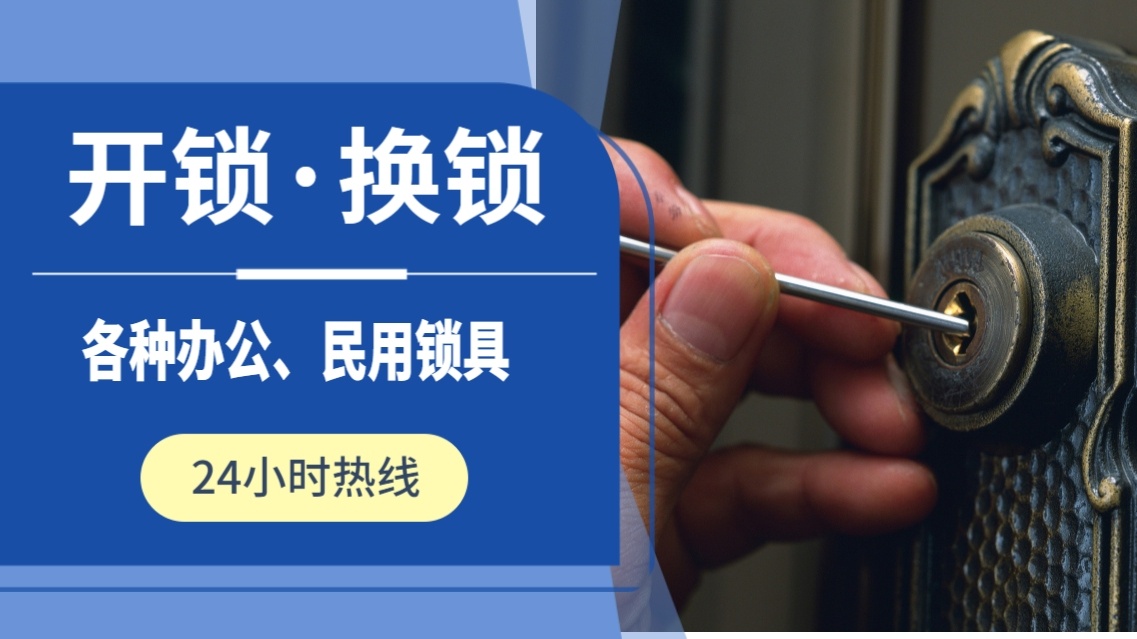贺州玖伍壹壹陆开锁换锁修锁
