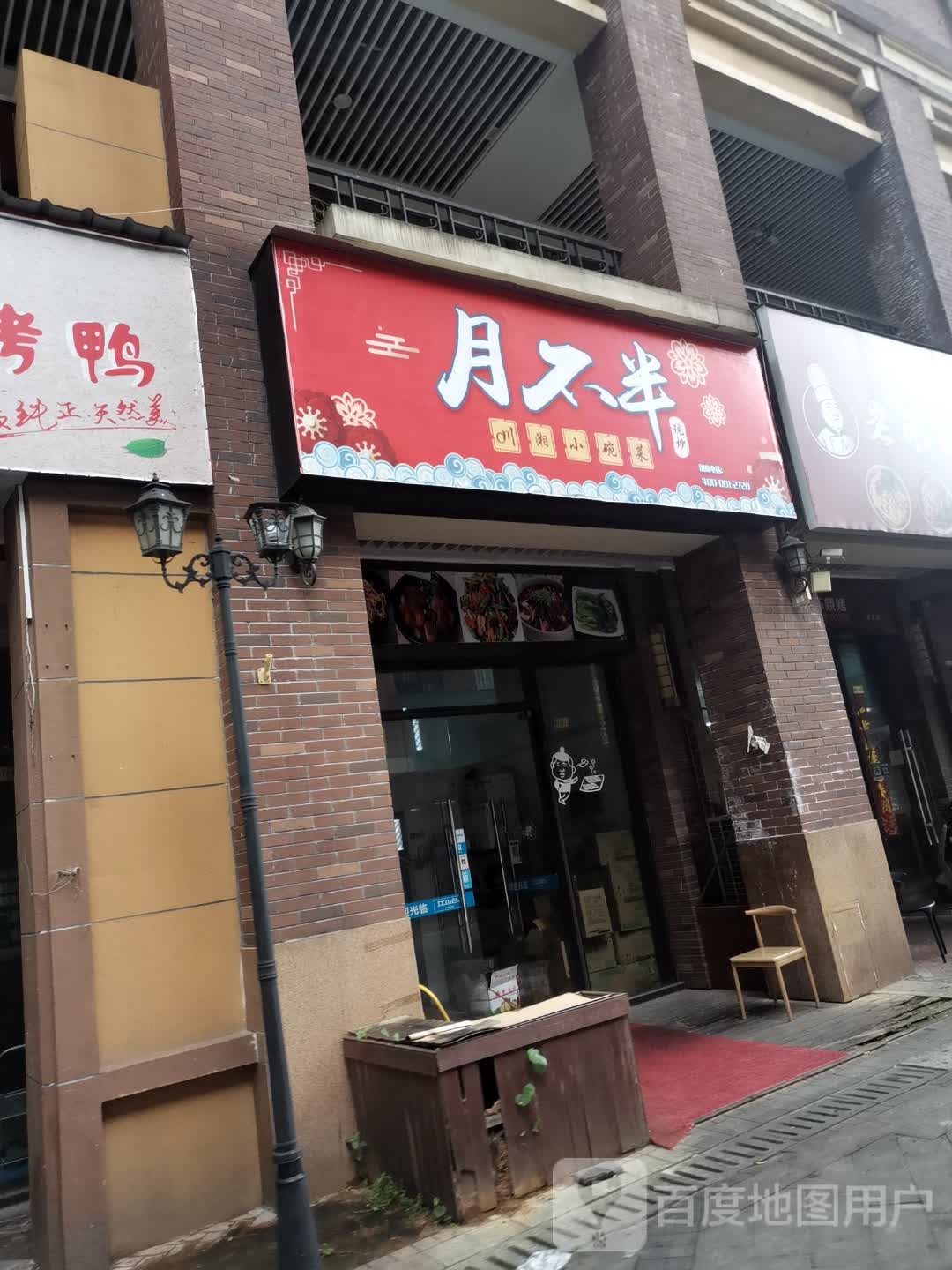 月半不殖鸪弩