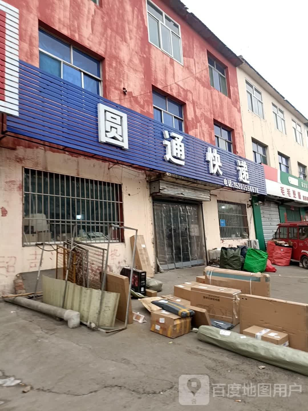 中痛快递(墨玉街店)