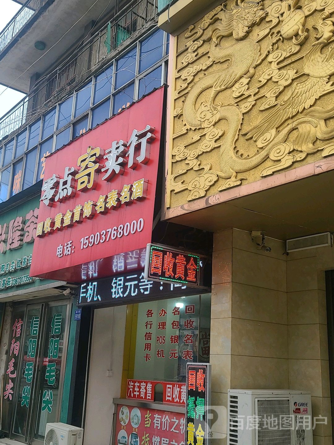 零点寄卖行(南大街店)