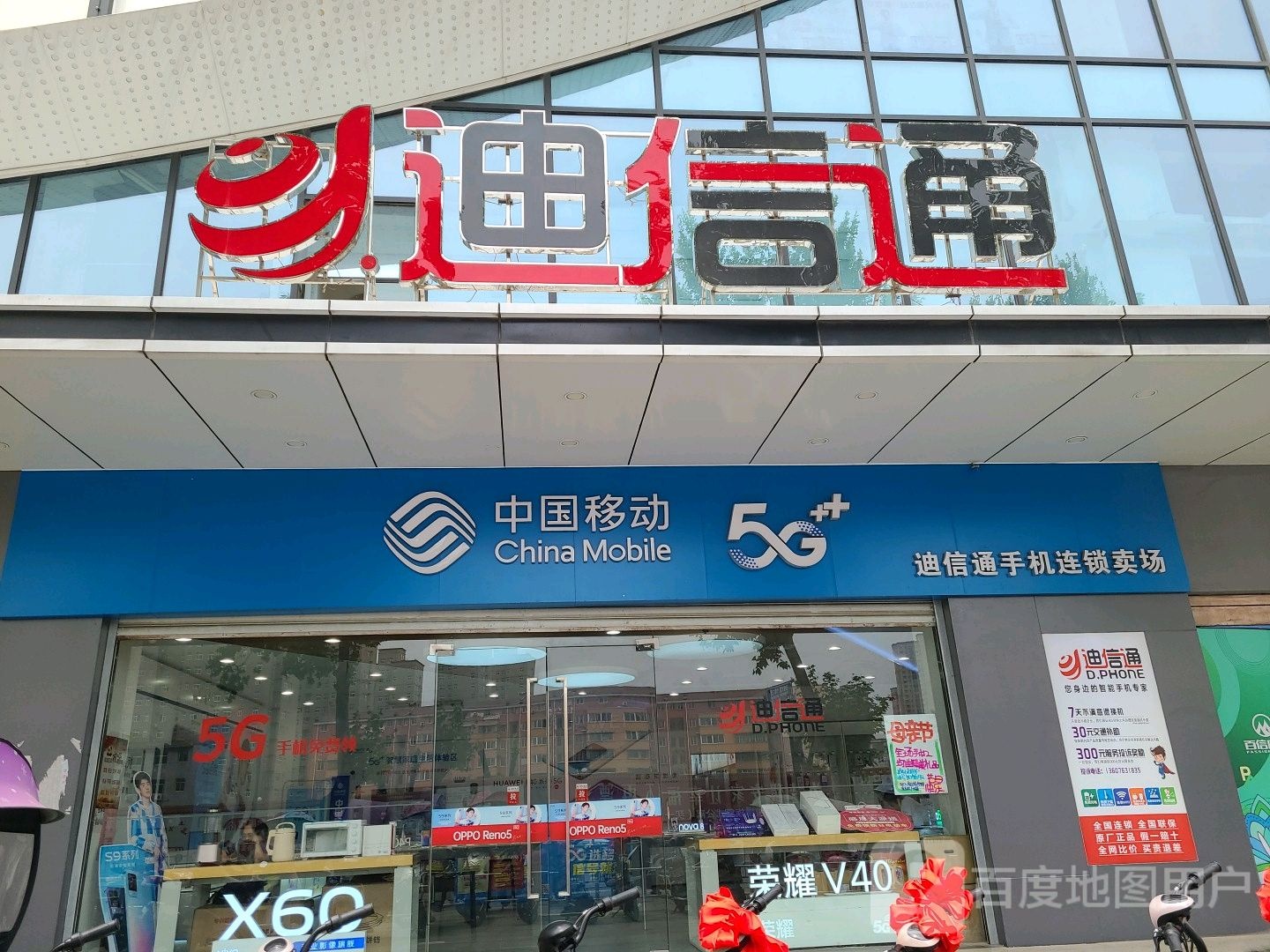 方城县迪信通(百信广场店)