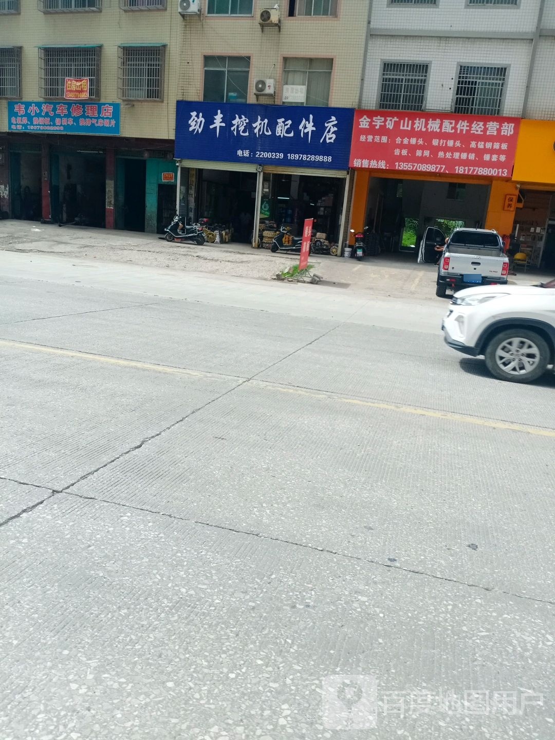 韦小货车修理店