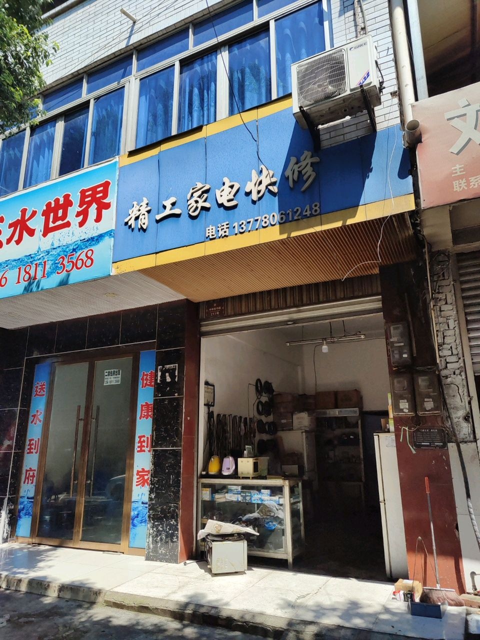 精工家电快修