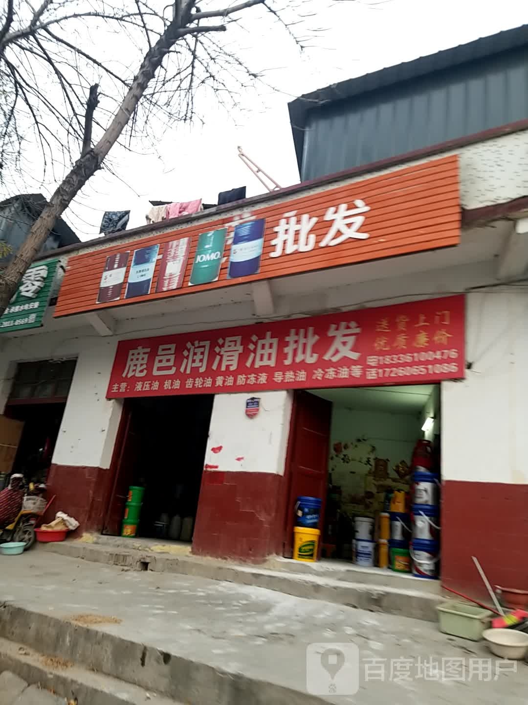 鹿邑县鹿邑润滑油批发(武平路店)