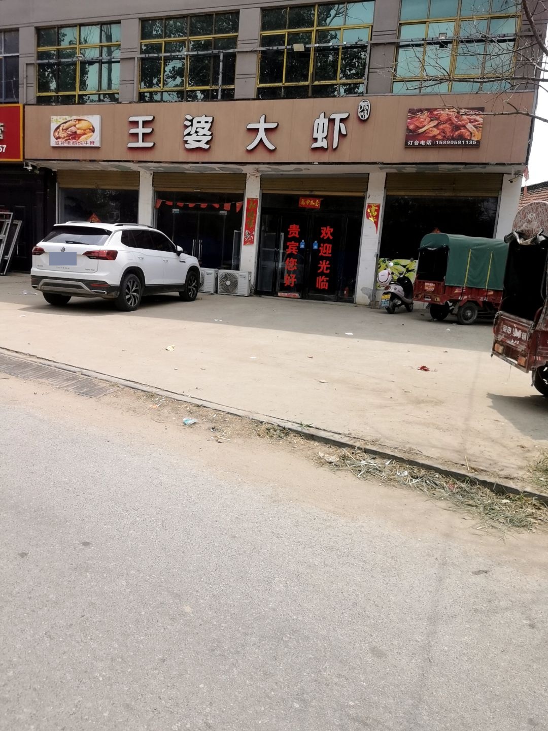王婆大虾(吴台店)