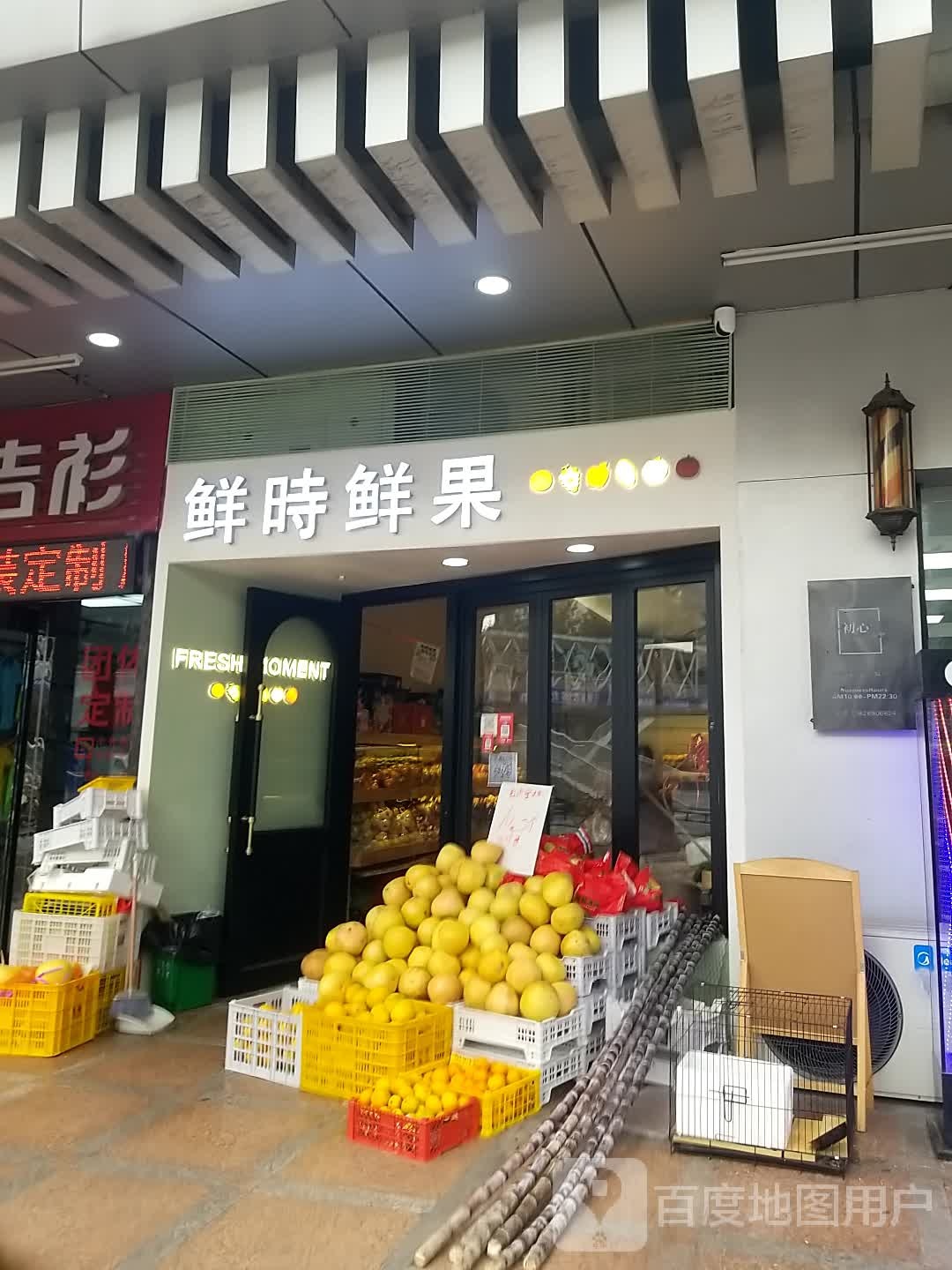 东莞市南城鲜时水果冷饮工作室