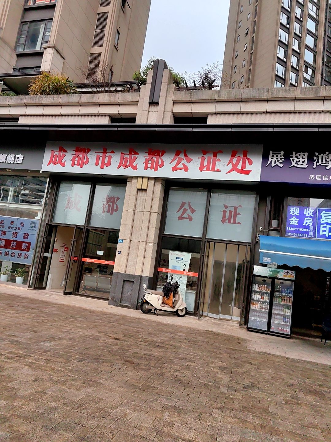 成都市成都公证处