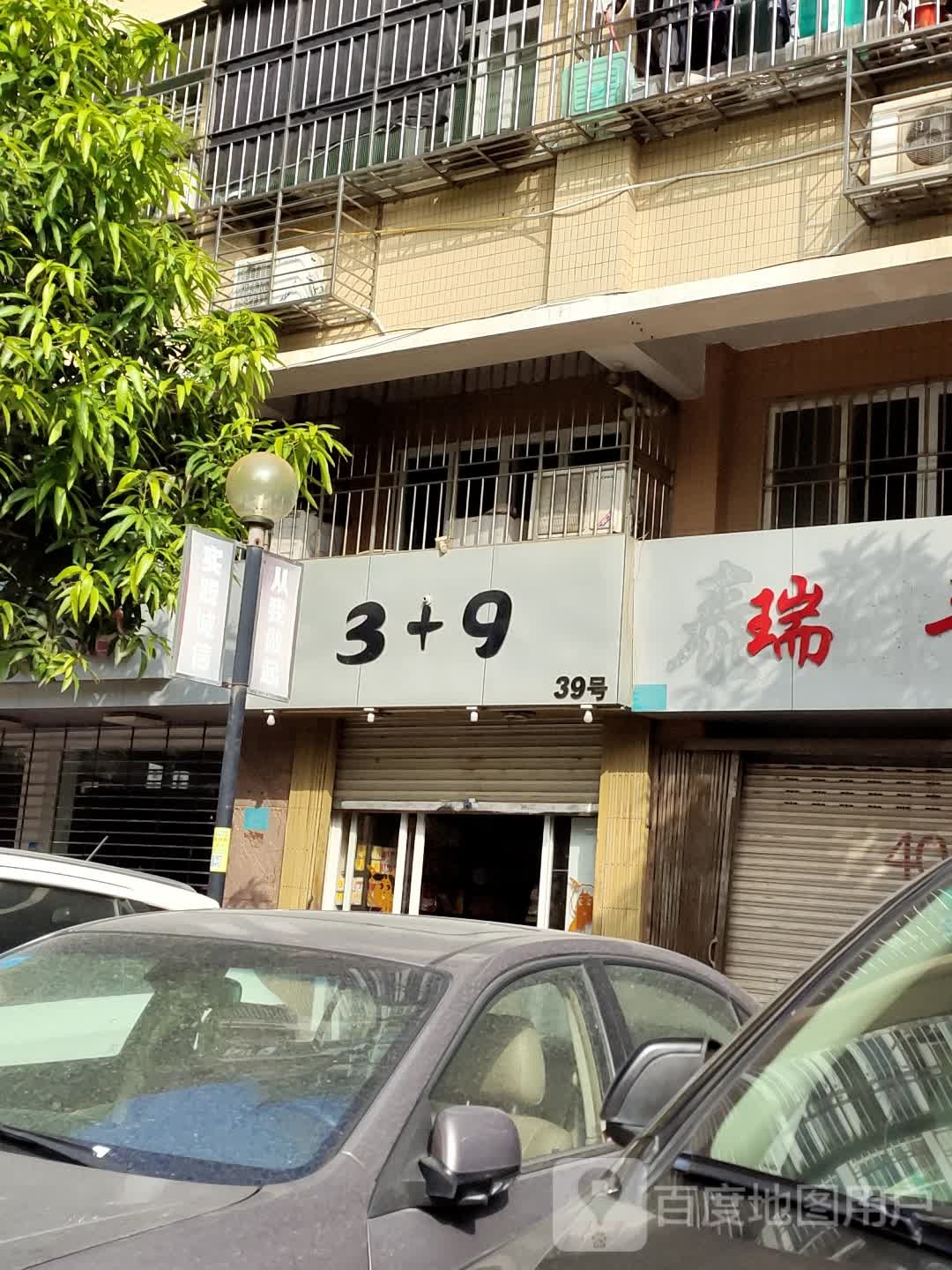 3+9港货店