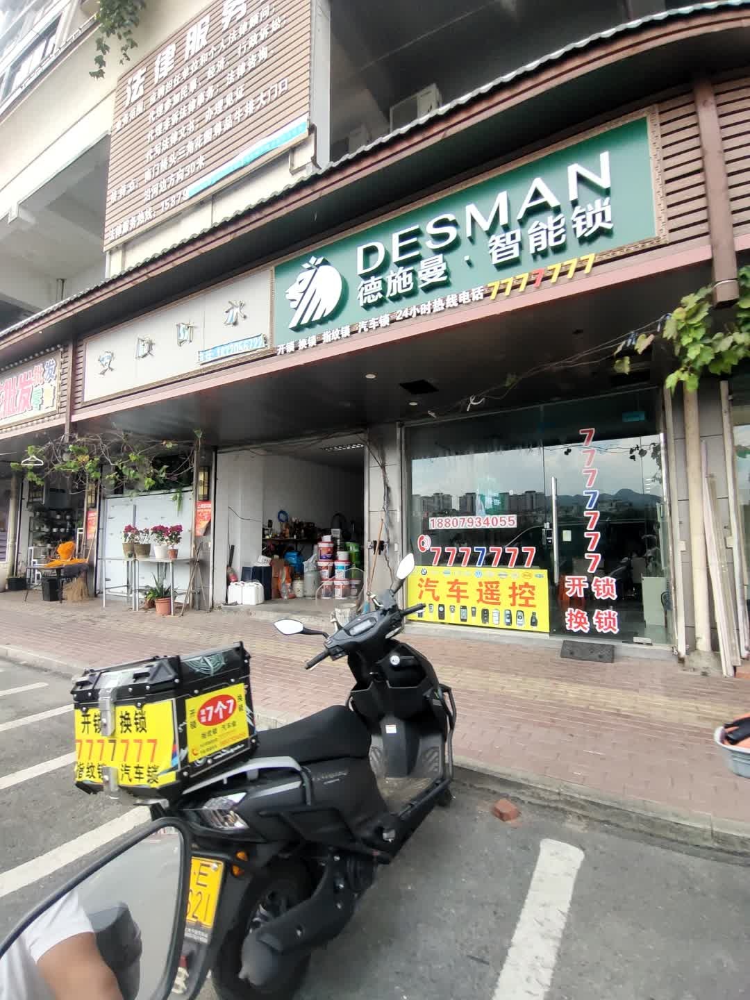 德施曼智能锁开锁换锁(洎水东路店)