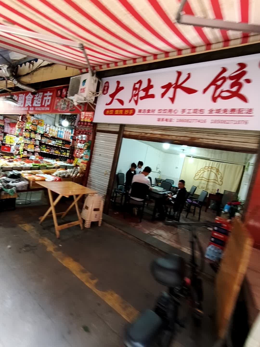大肚水饺