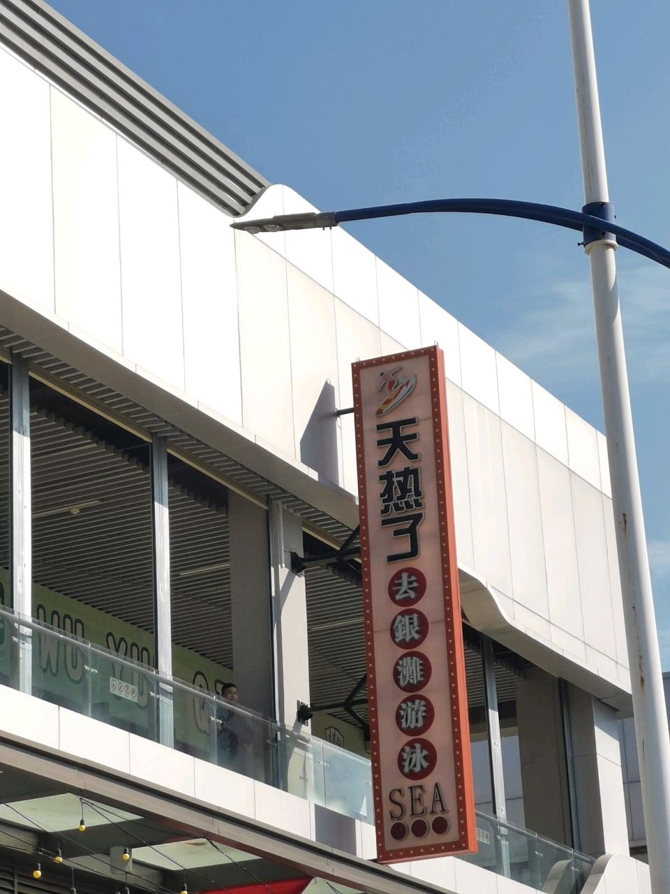 天热了去银滩游泳