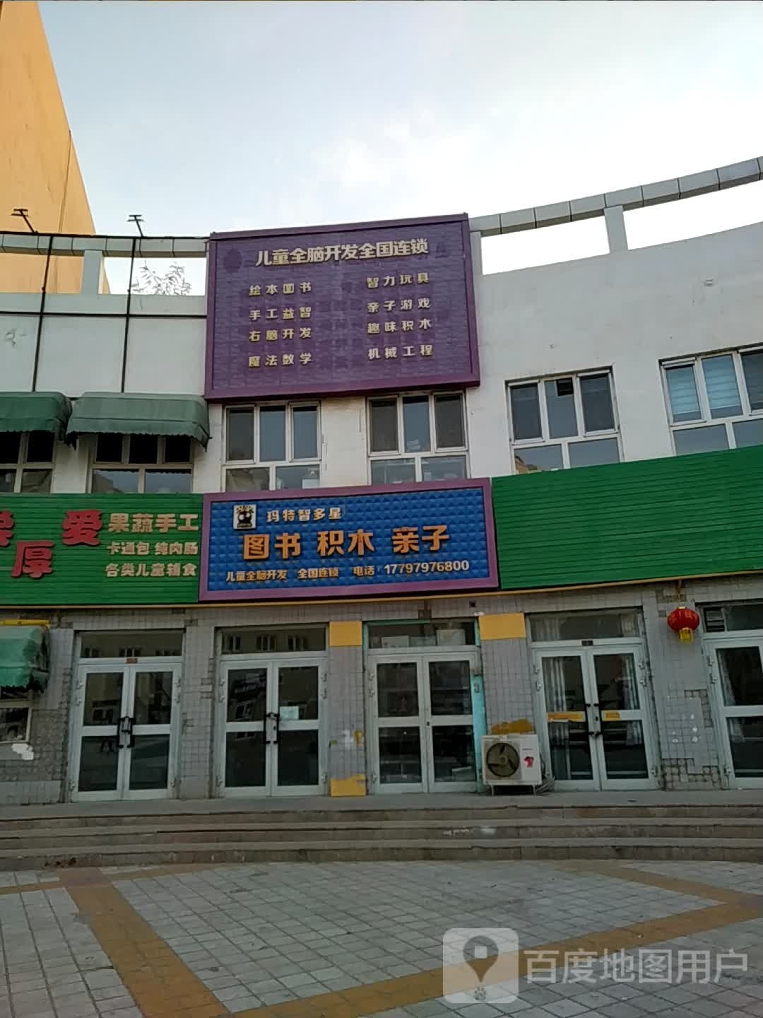玛特智多星图书积木