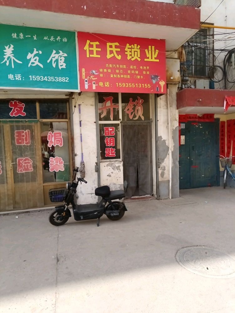 武乡县任氏开锁