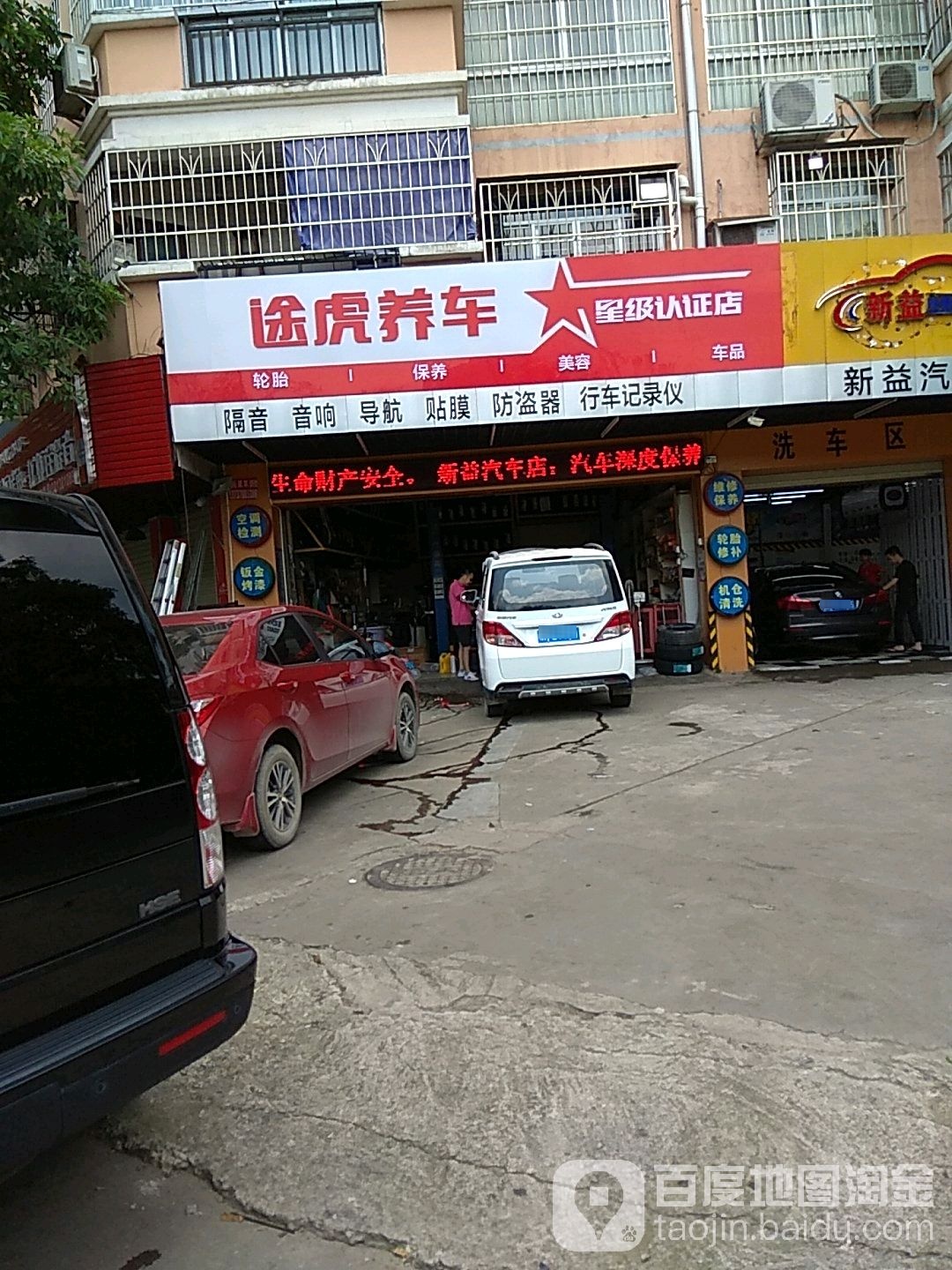 途虎养车(玉林玉州区光华街店)