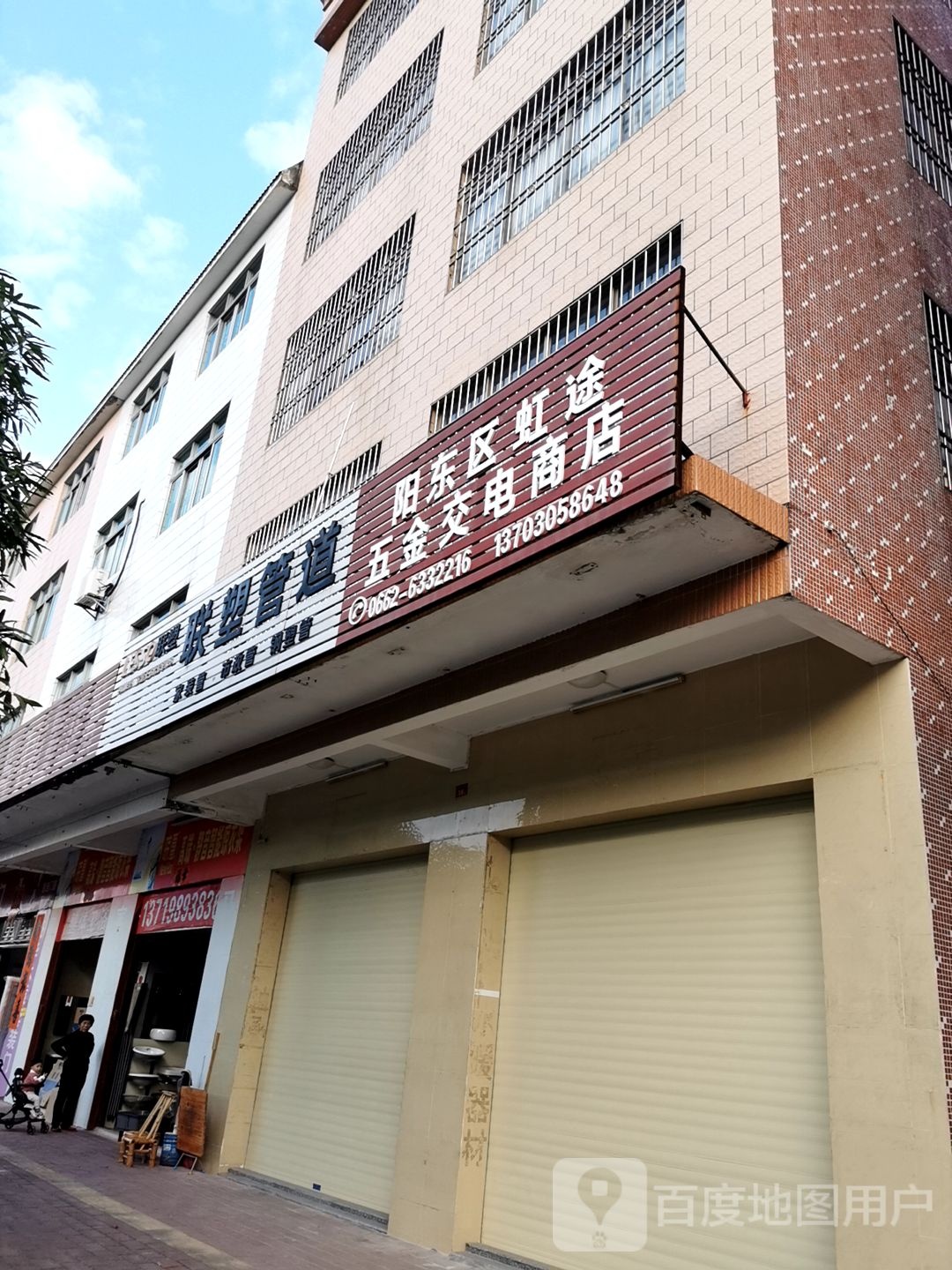 联塑管道(始兴路店)