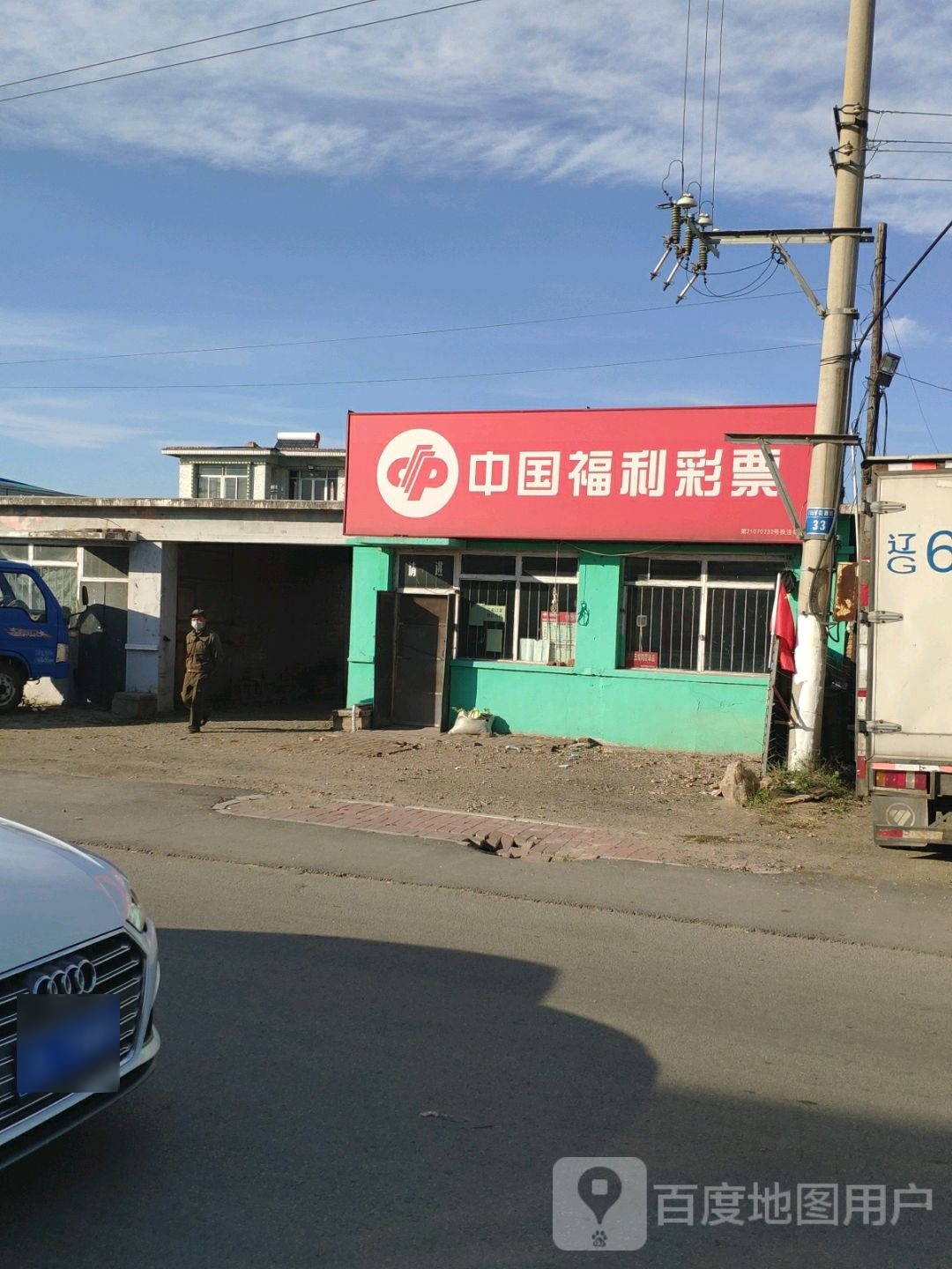 中国福彩票(S211店)