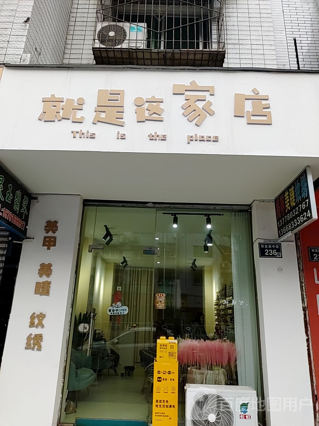 就涠家是这蹯店