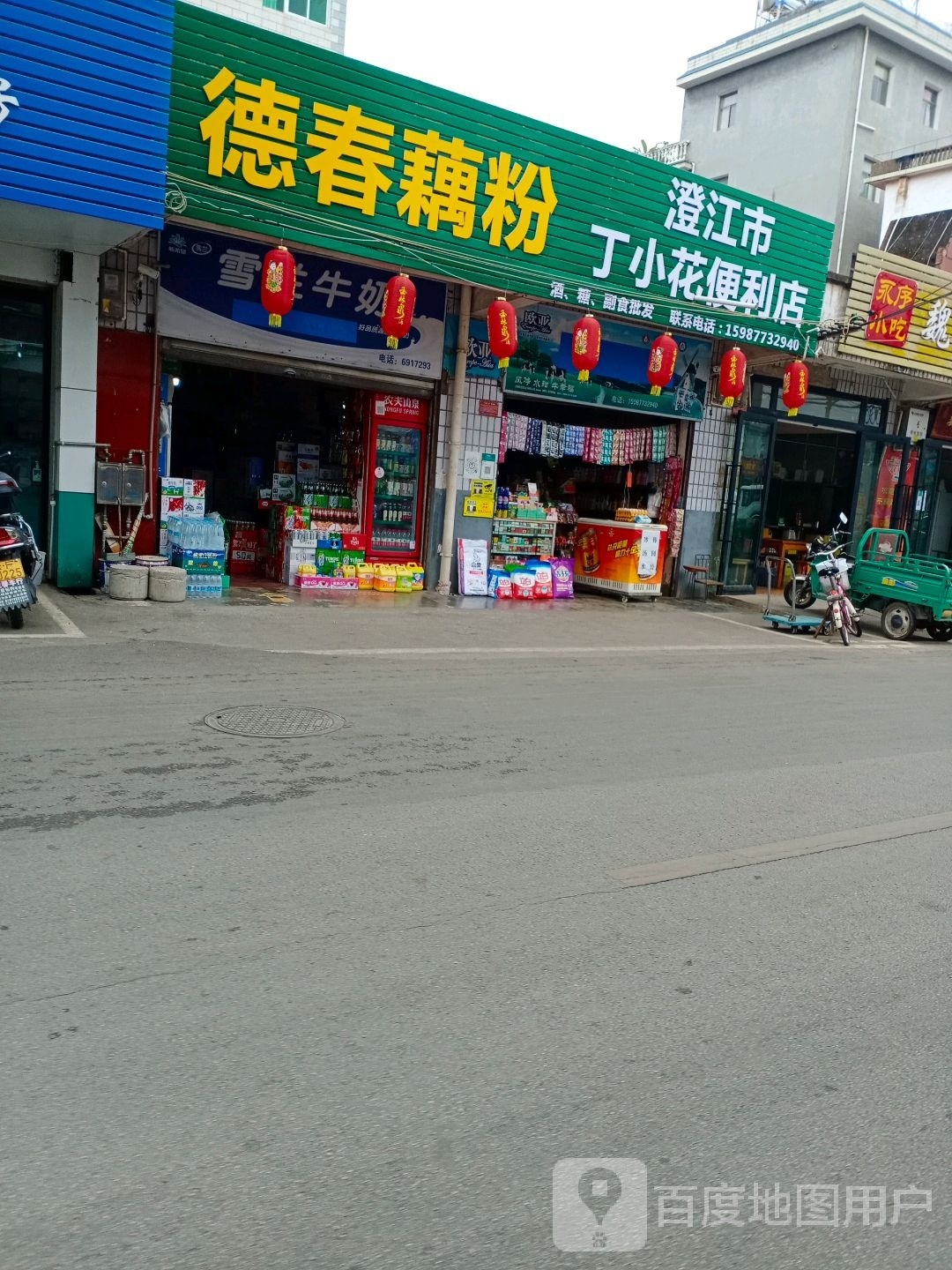 澄江市丁小花便便利店