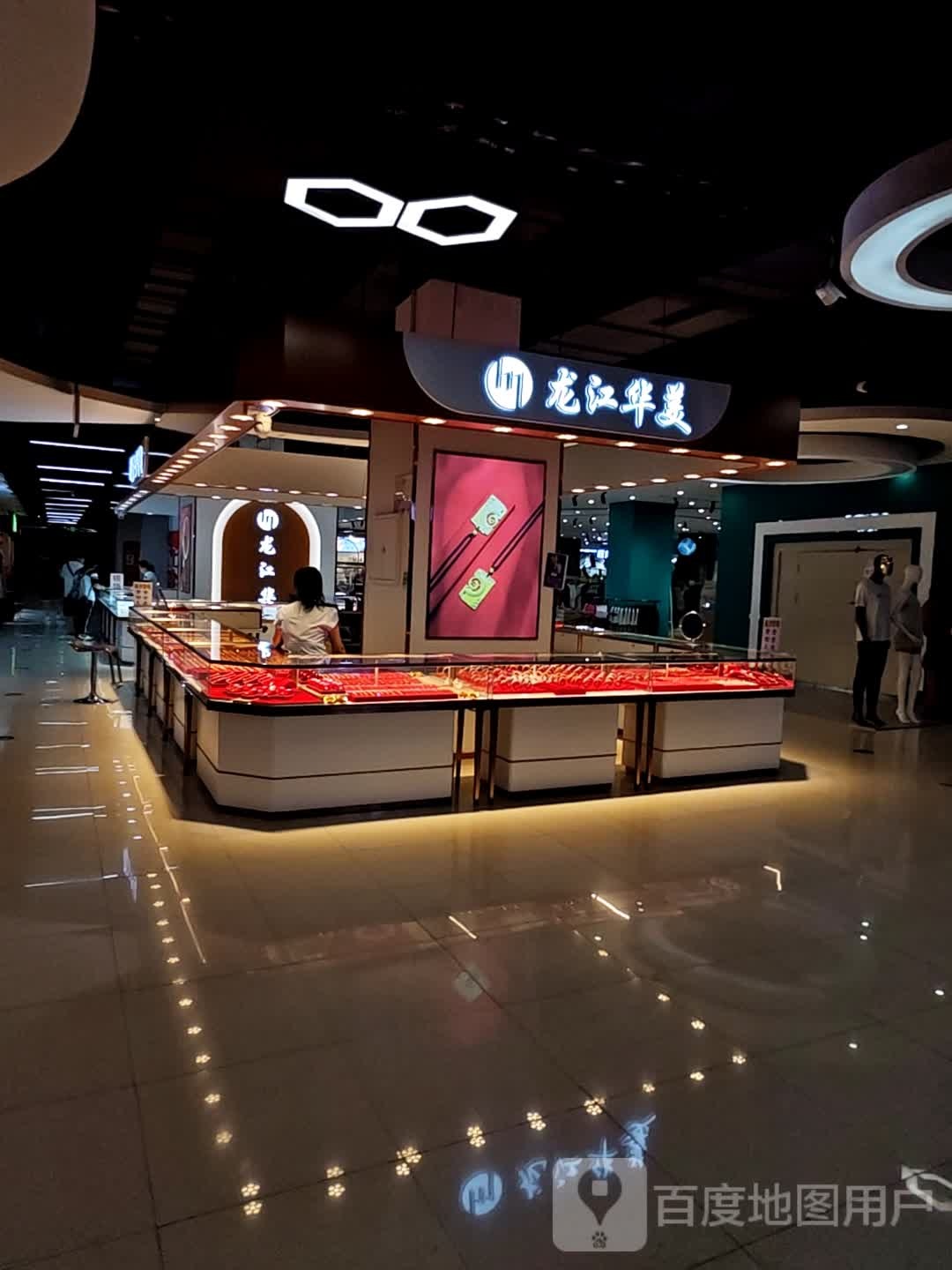 龙江华美(新吉购物中心店)