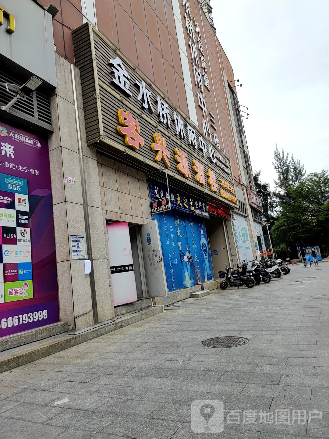 金水桥休闲中心(大旺国际广场店)