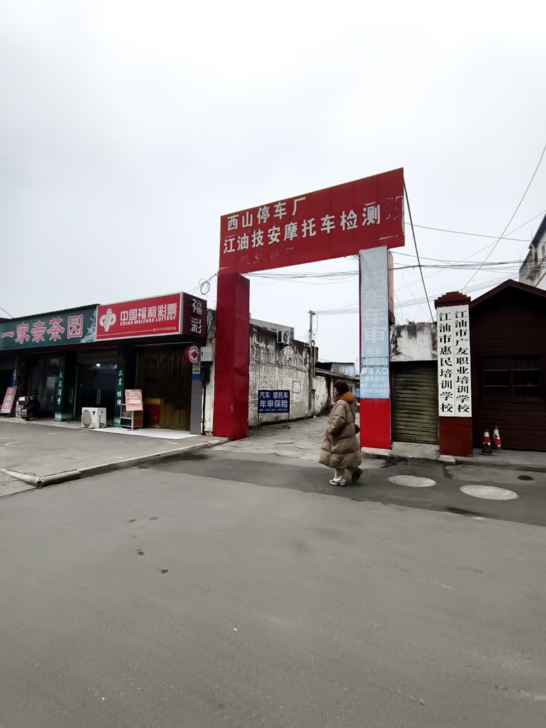 江油市广友职业培训学校