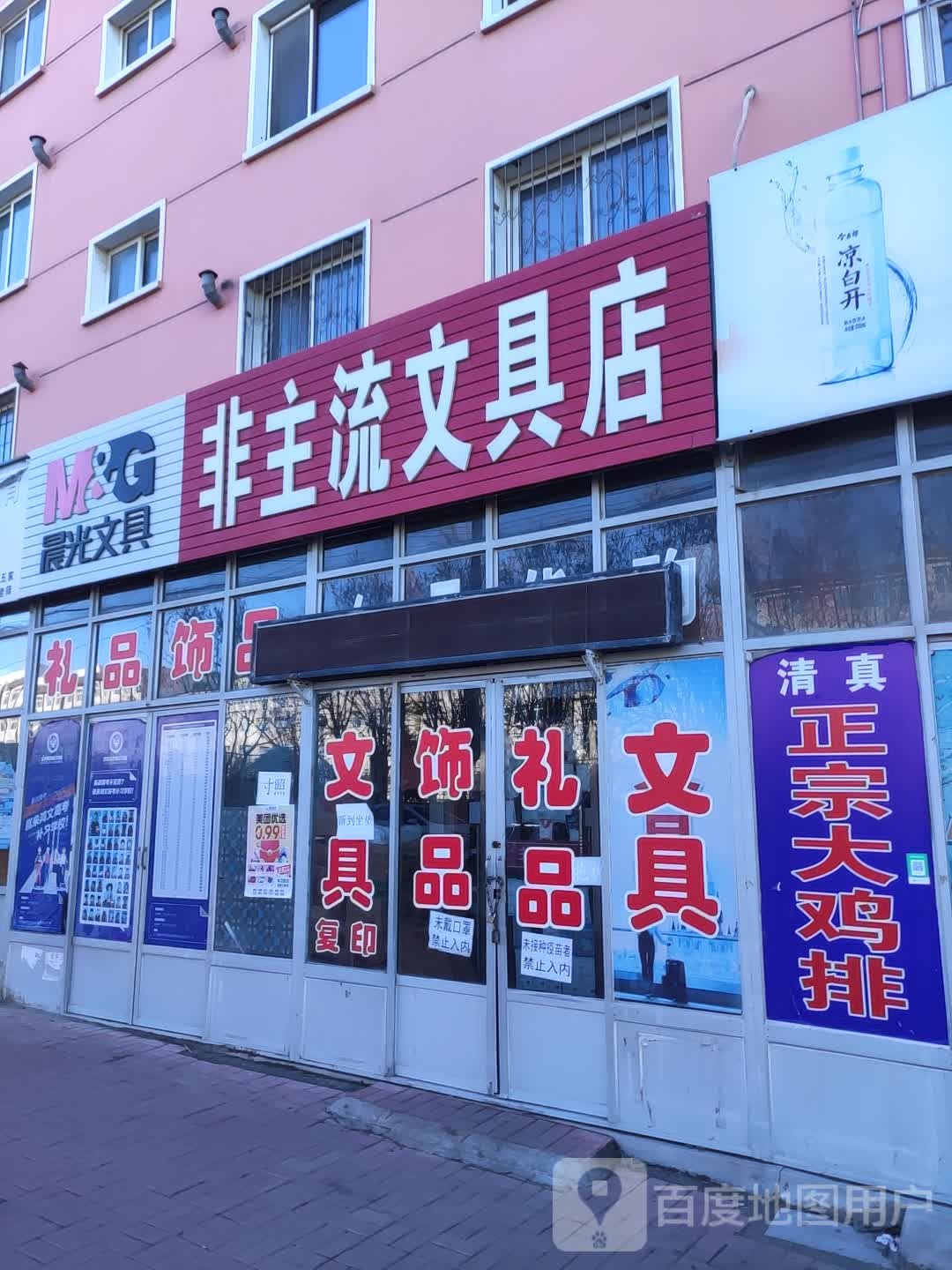 非主流文具店