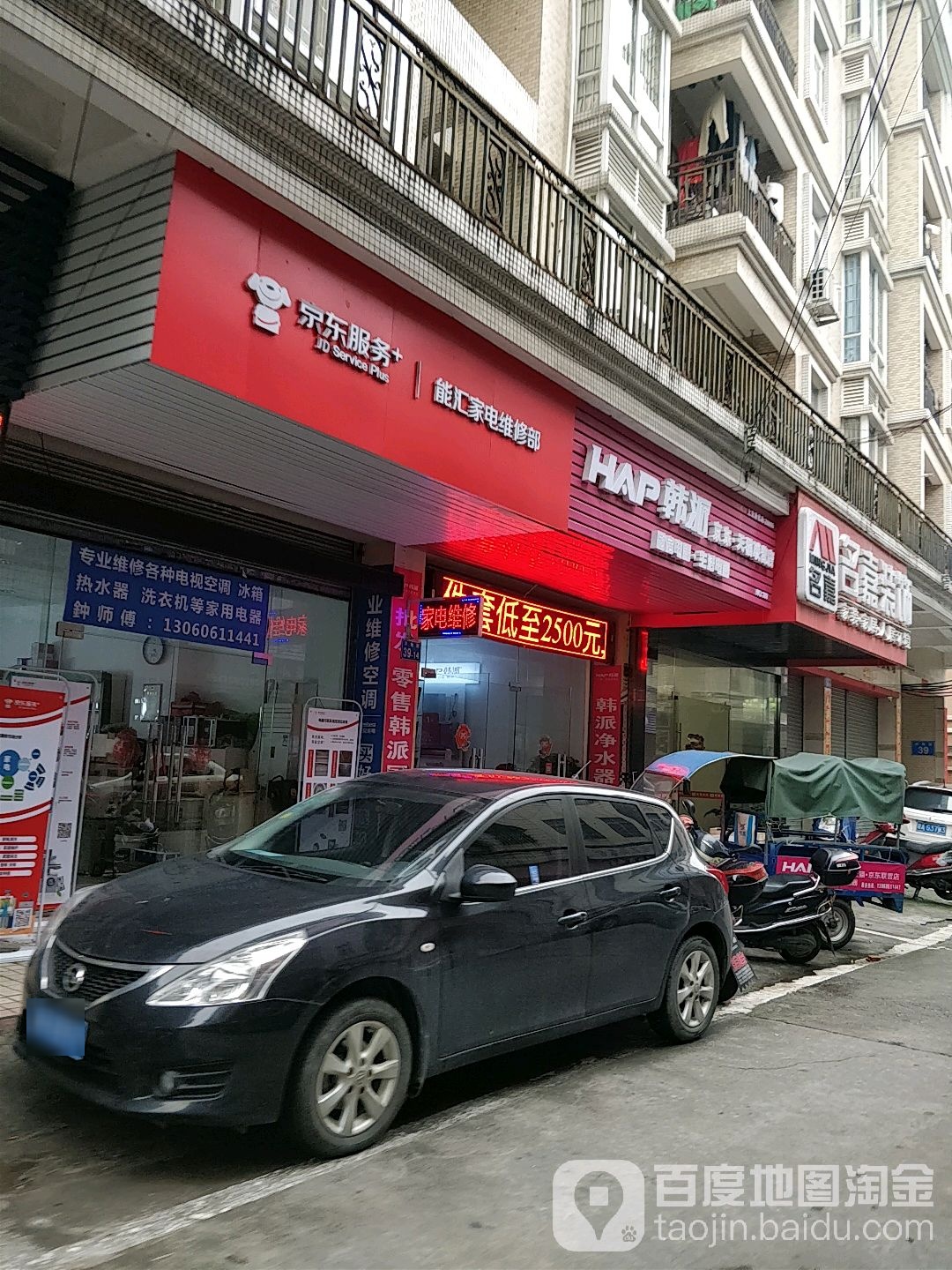 广东省广州市能汇家电维修部