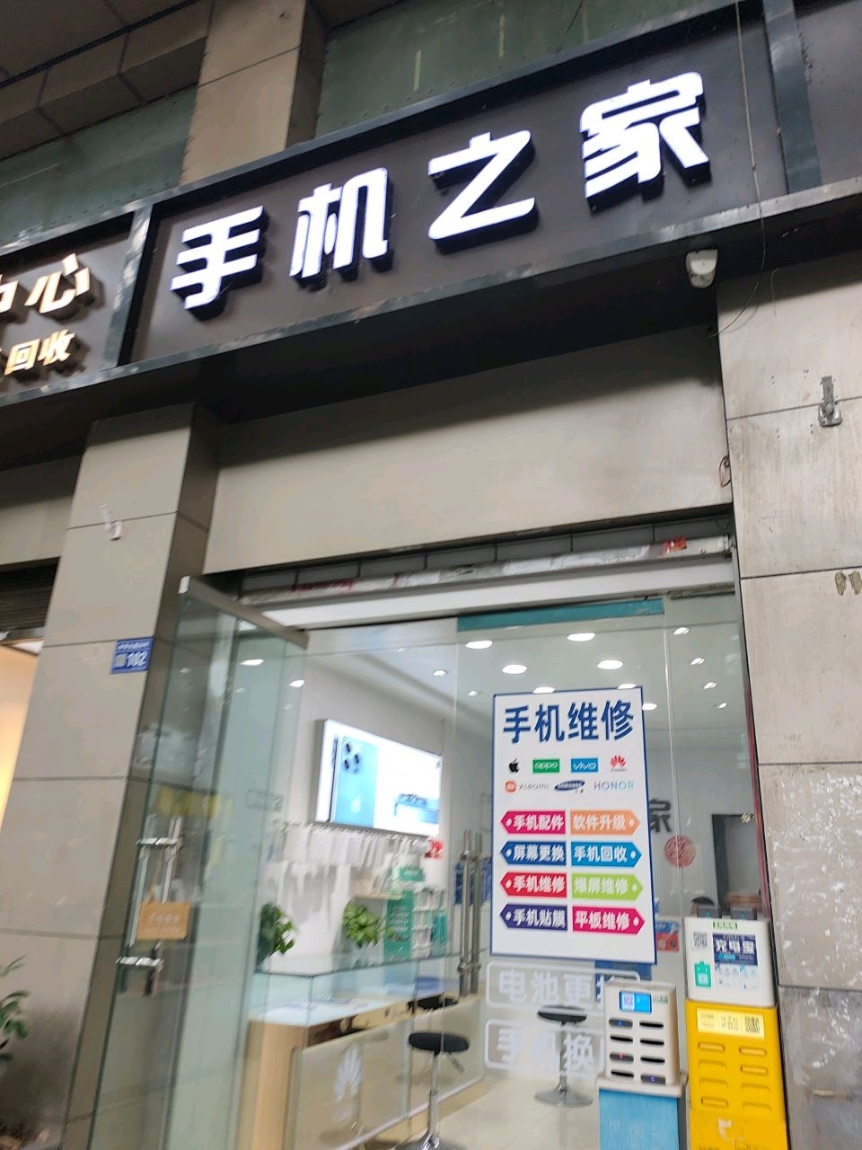 手机之家(银海大厦店)