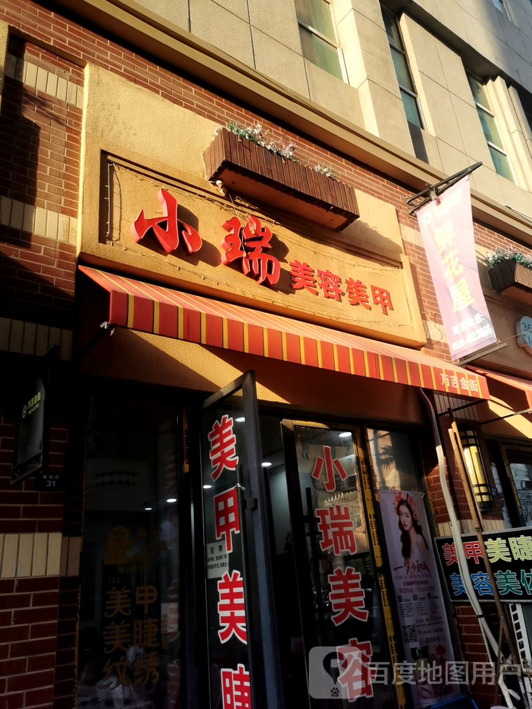 小瑞美甲美睫(万吉广场店)