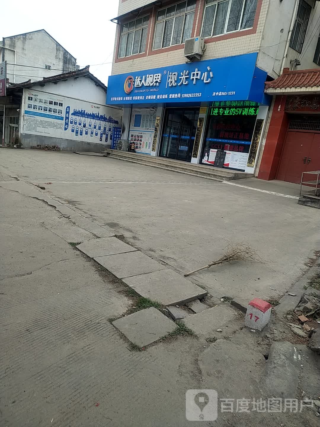 达人视界视光中心(汉中店)