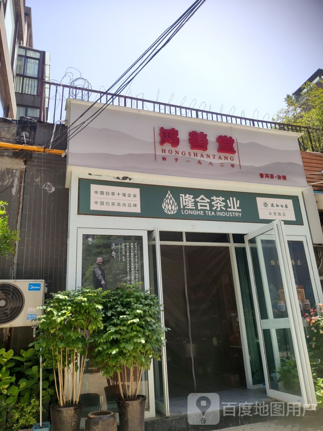 众意路店