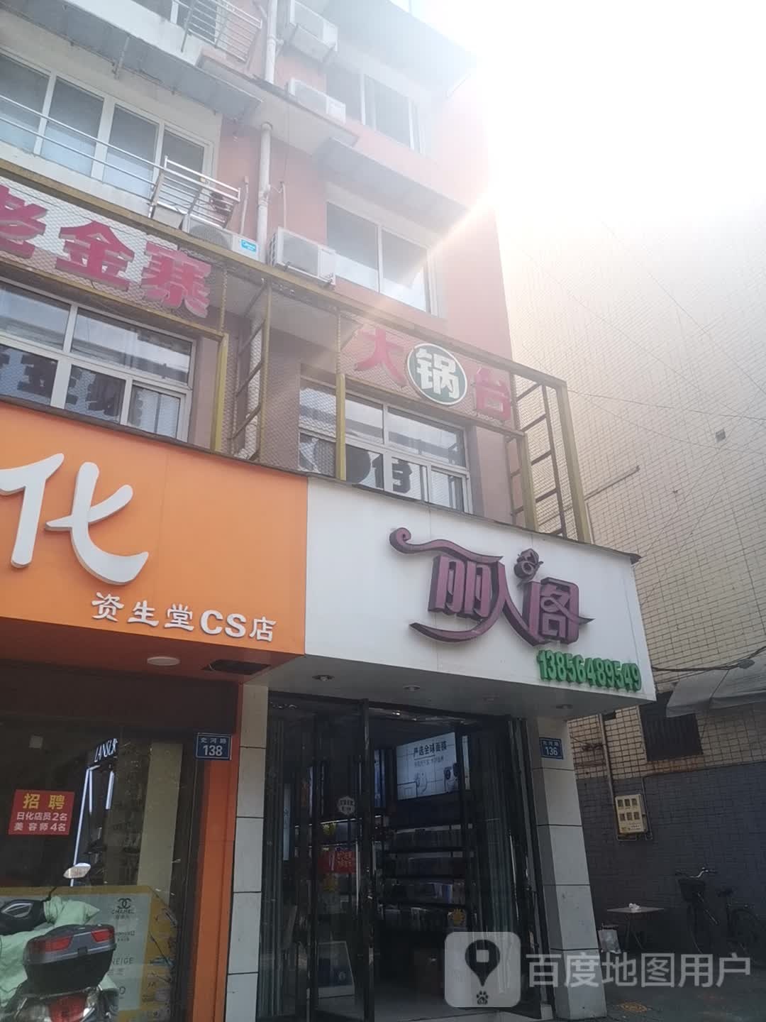 丽人阁化妆品(史河路店)