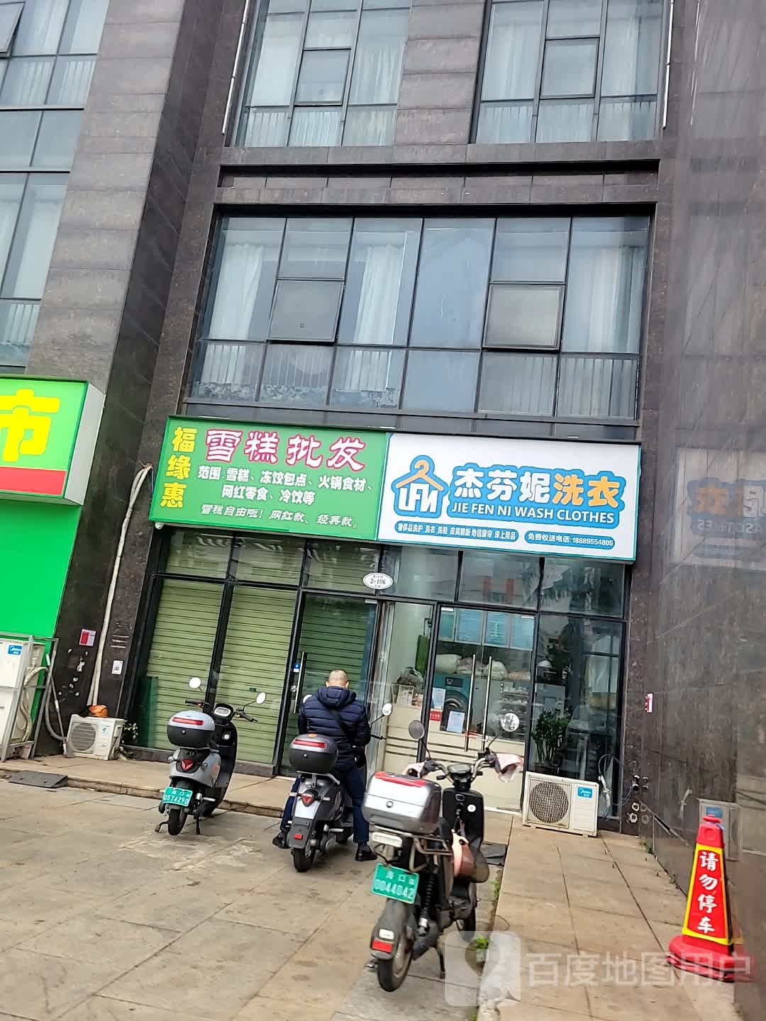 福缘惠雪糕批发