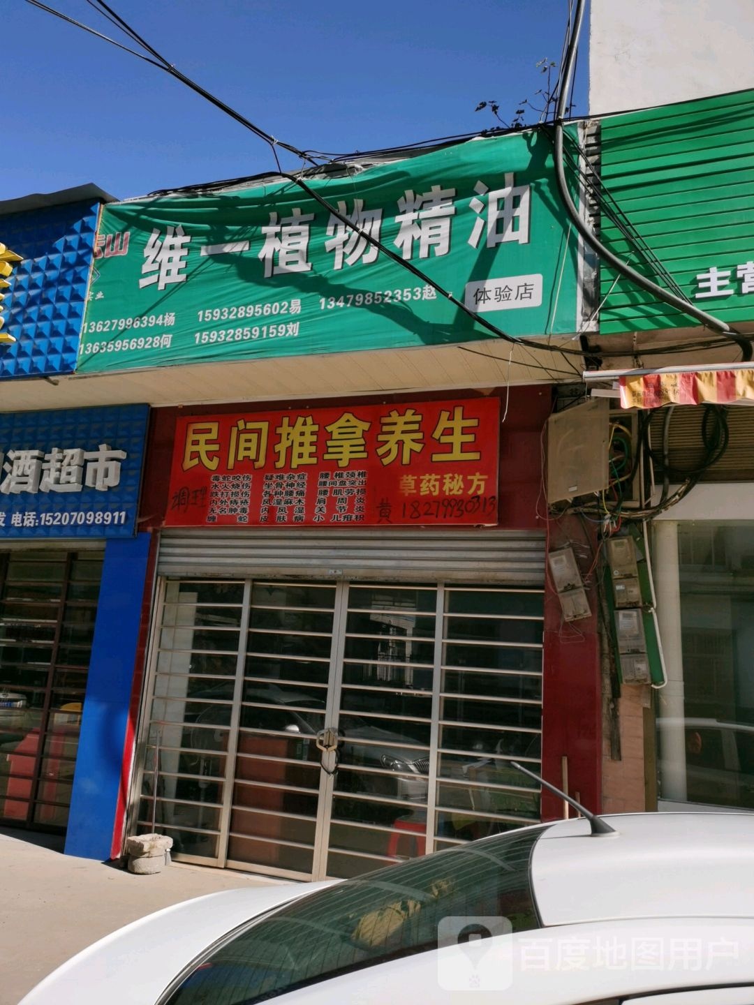 民间推拿养生
