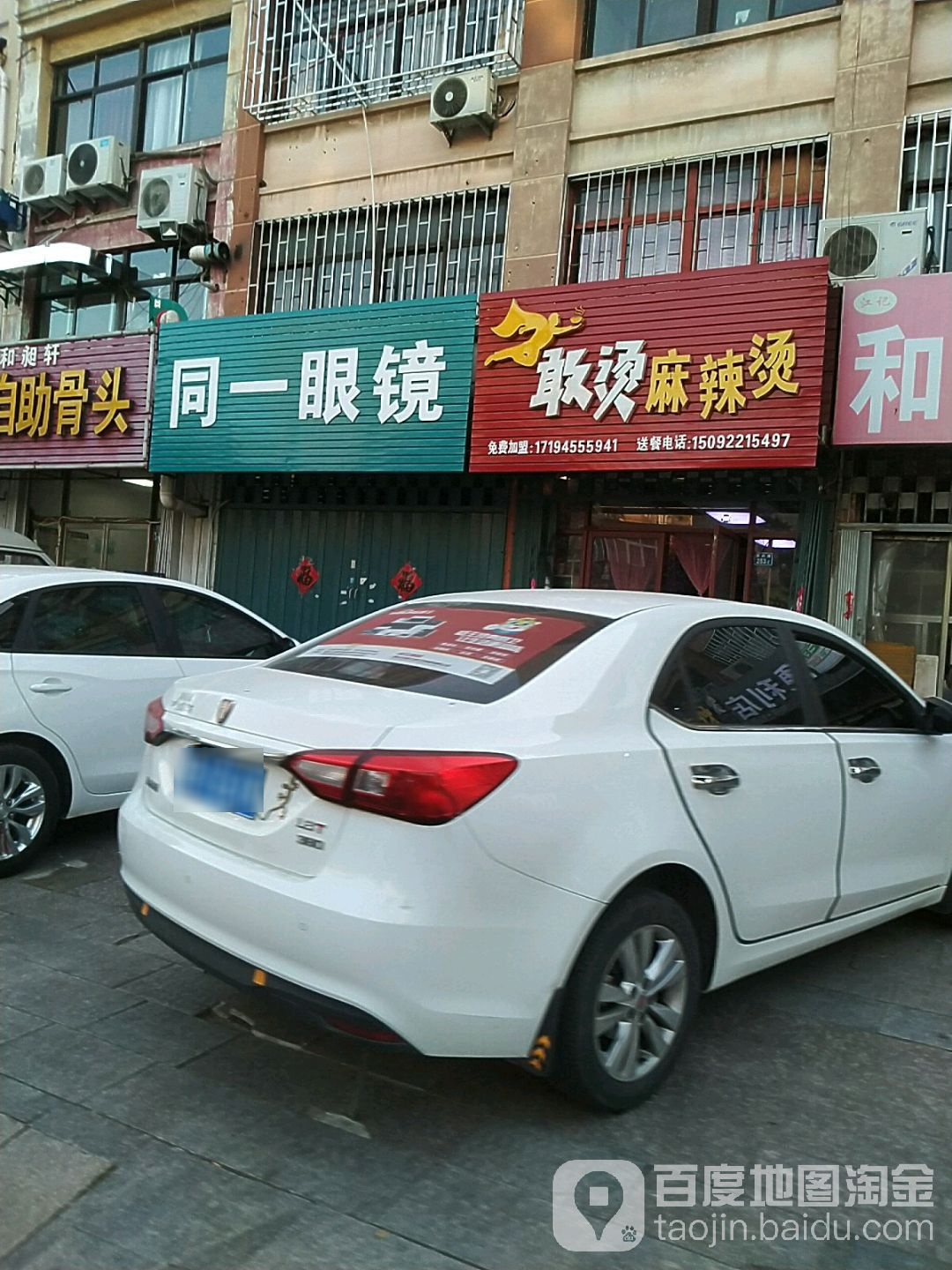 同一眼镜(即墨新兴路店)