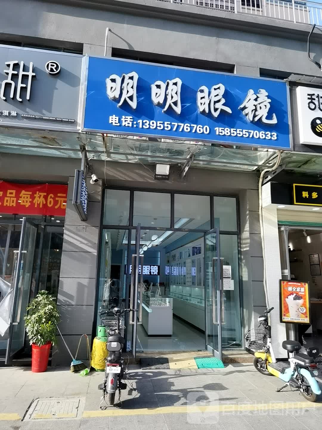 明明眼镜(南二环路店)