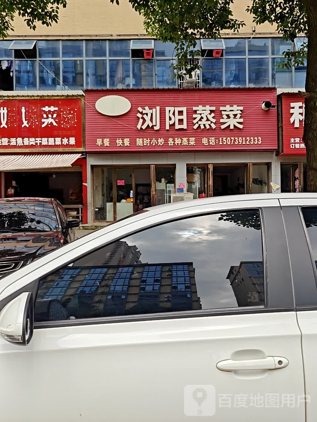 郭记浏阳蒸菜(创业新村家居城店)