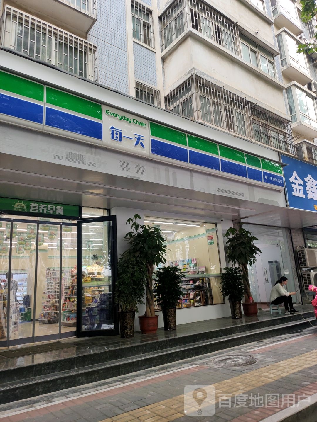 每一天便利店(秦岭路店)