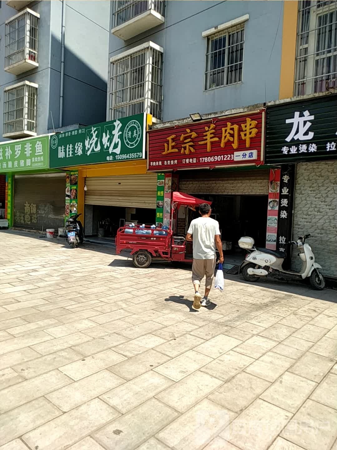 桌烤百味
