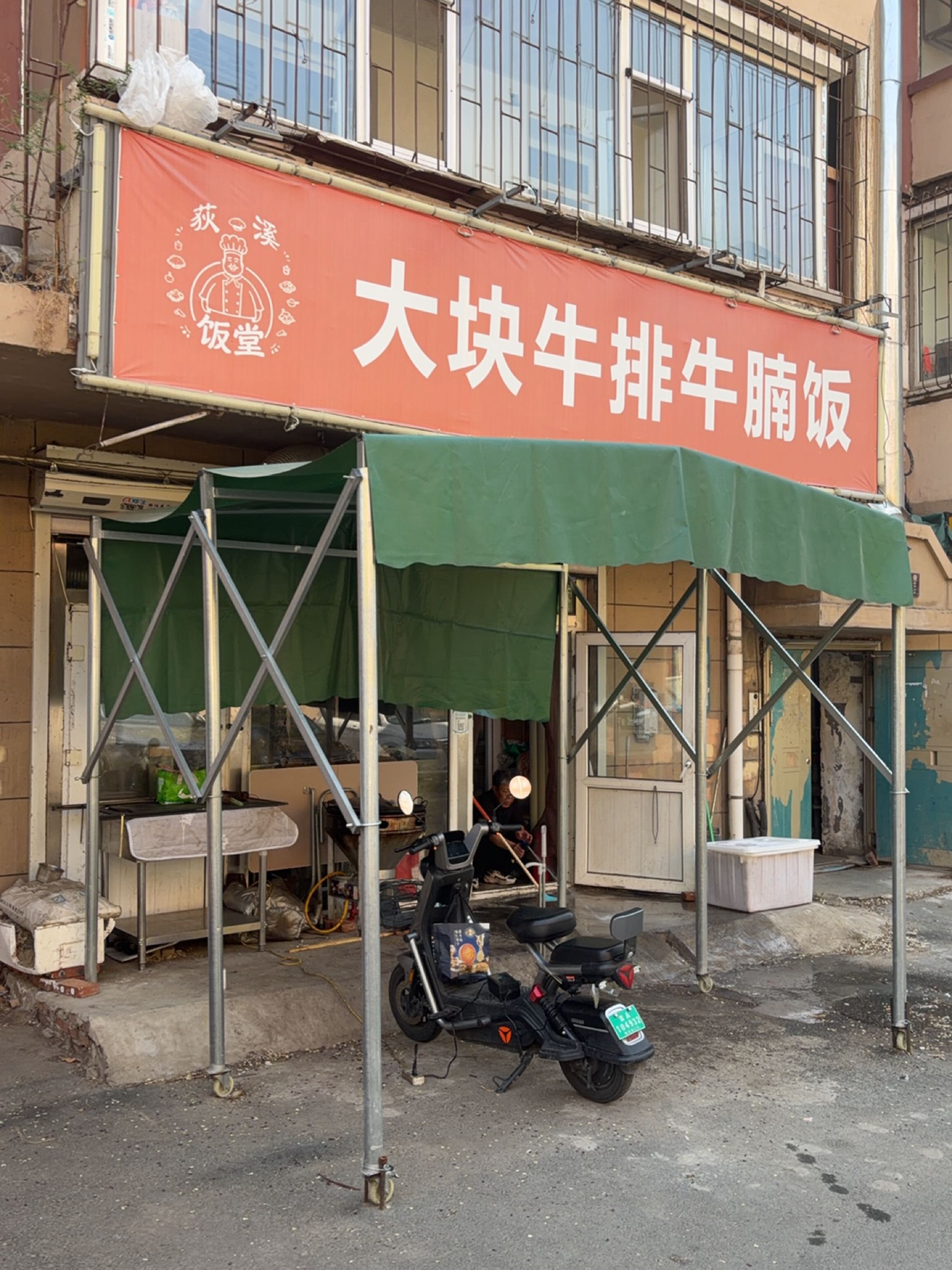 大块牛排牛腩饭