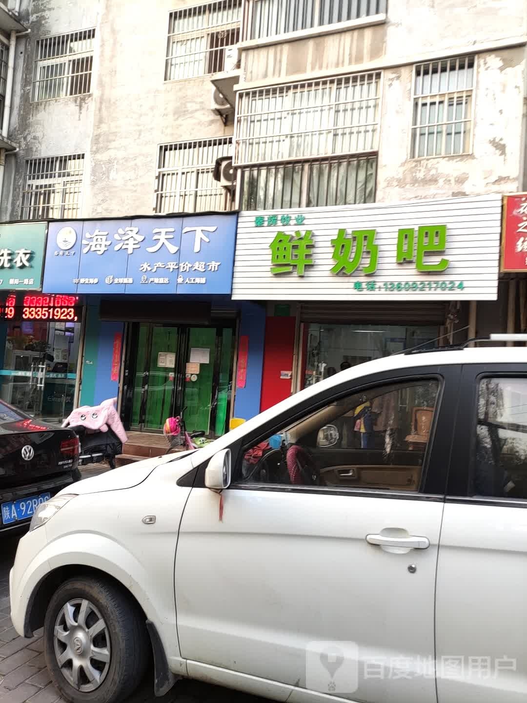 海泽天下水产评价超市
