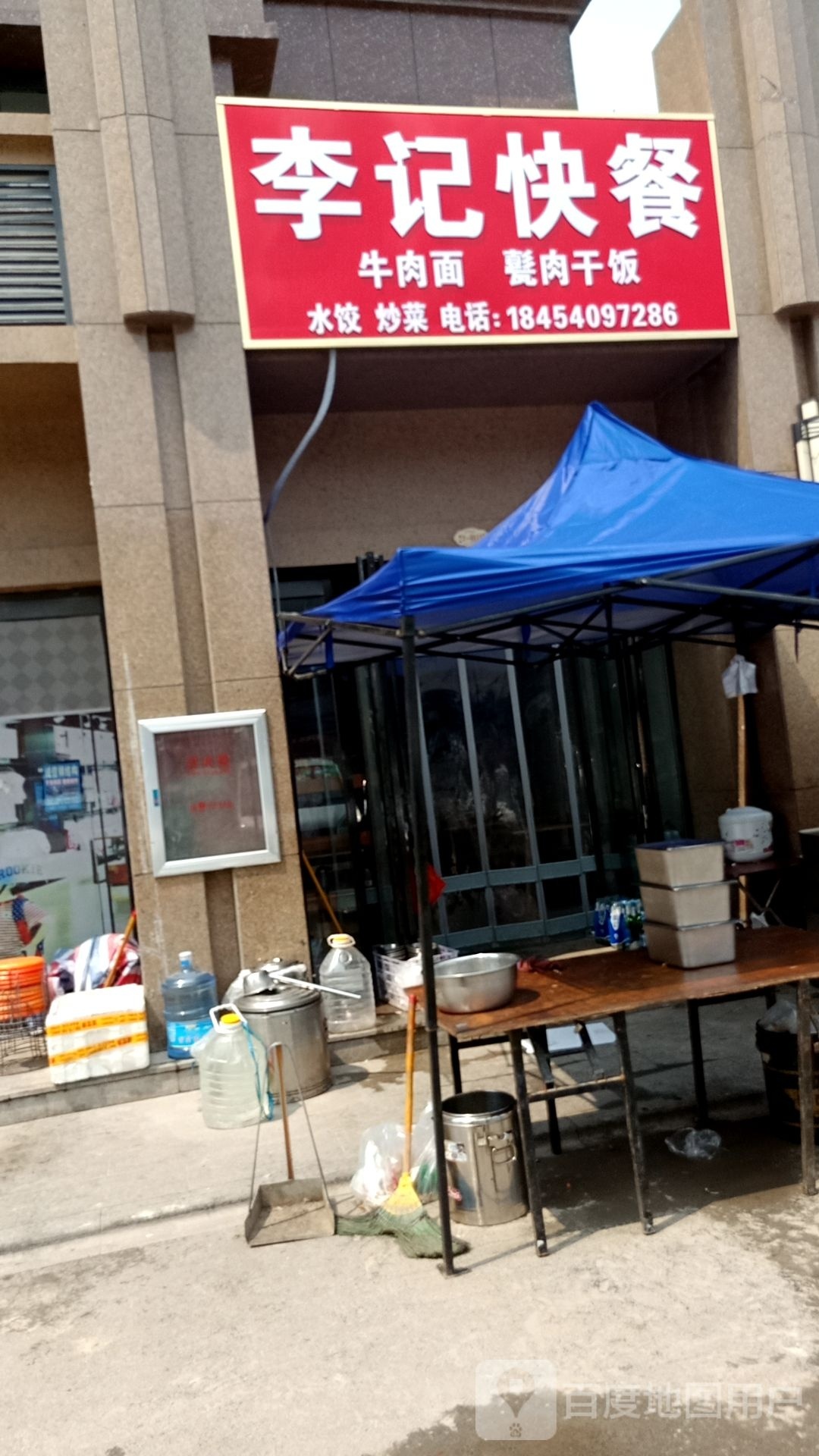 李记餐厅(松花江路店)