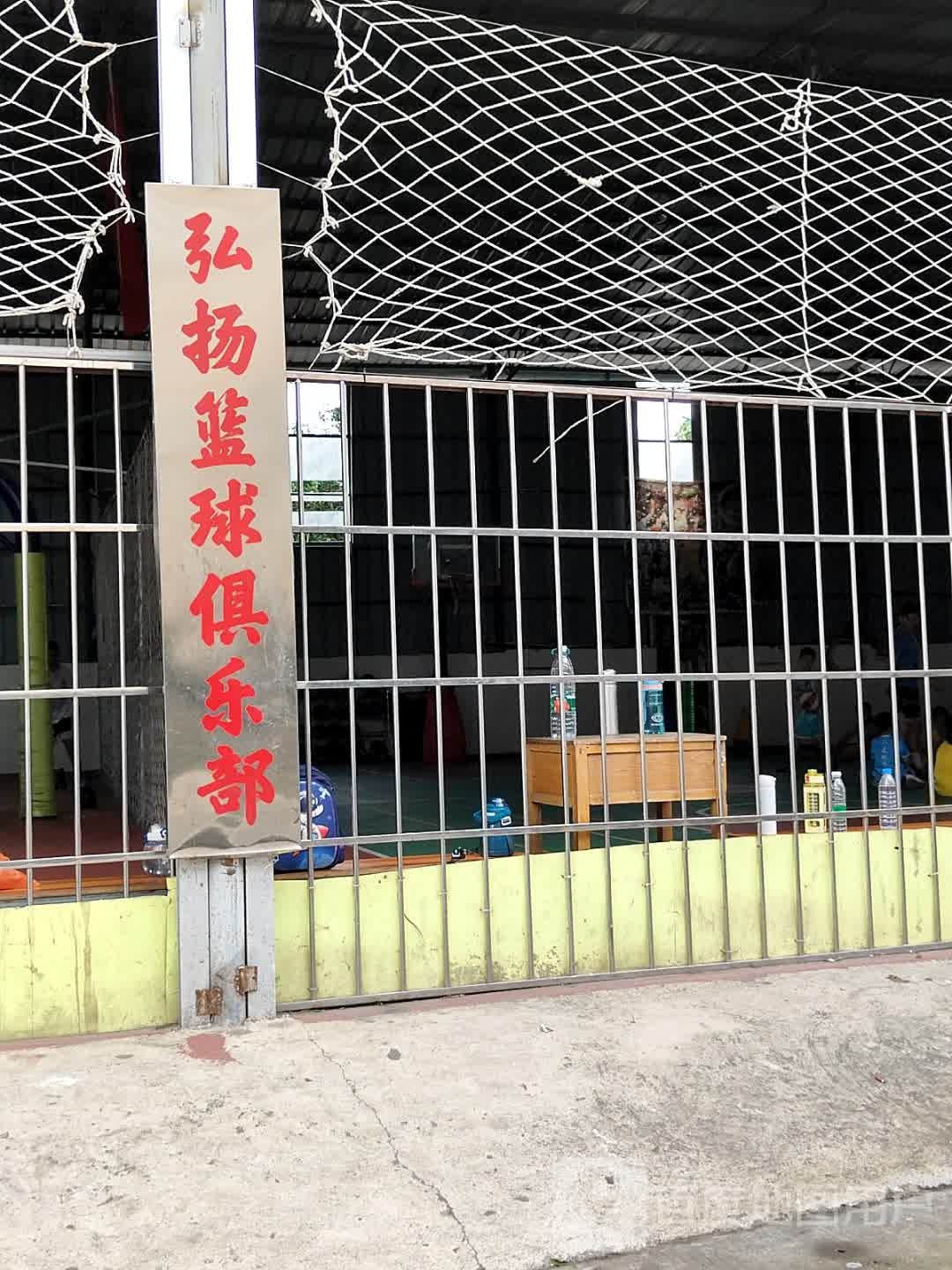 弘扬篮球俱乐部