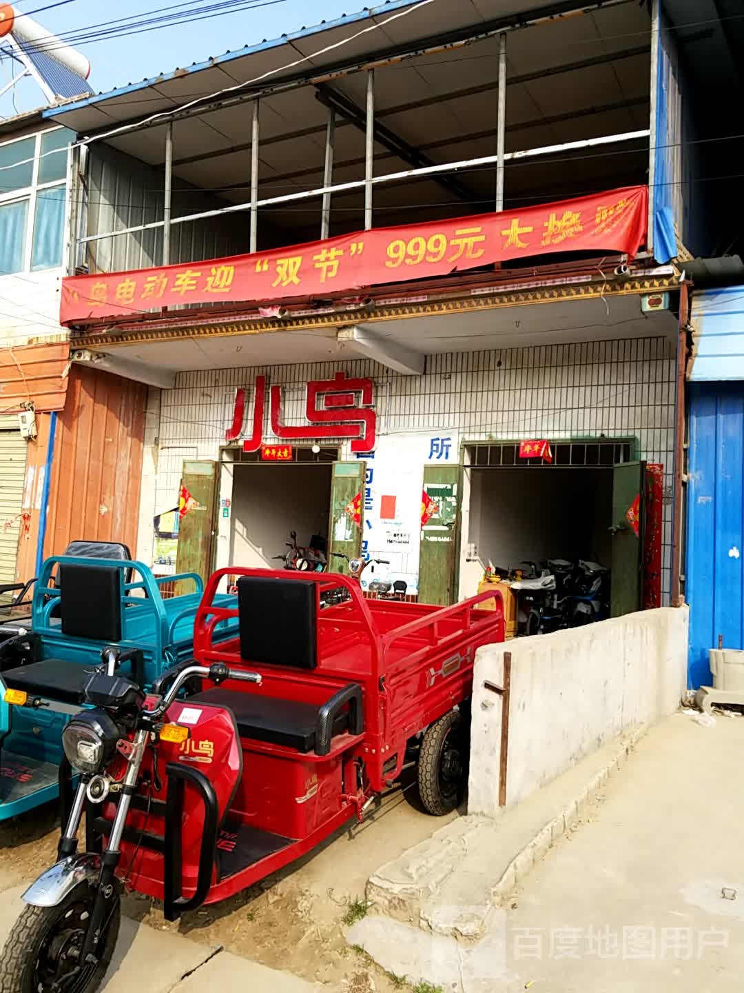 淮阳区黄集乡小鸟电动车(黄集专卖店)