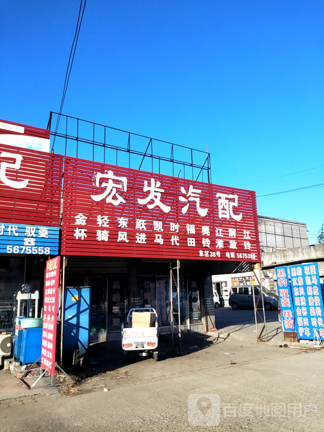 宏发汽配(荆河西路店)