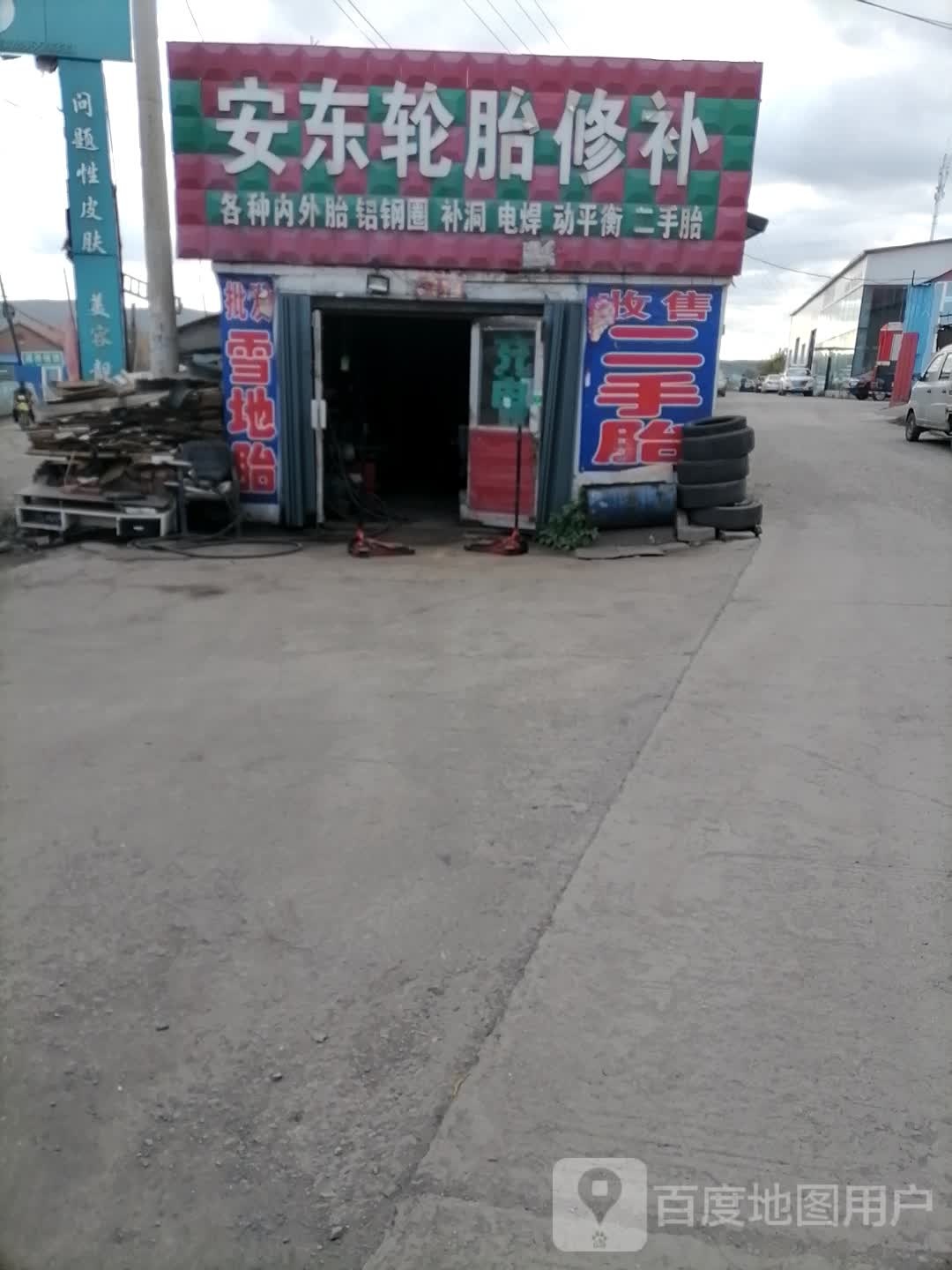 安东轮胎修补