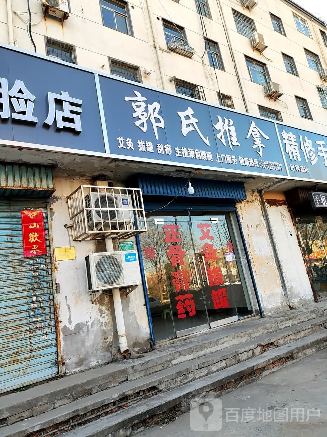 郭氏推拿(黎阳路店)环境