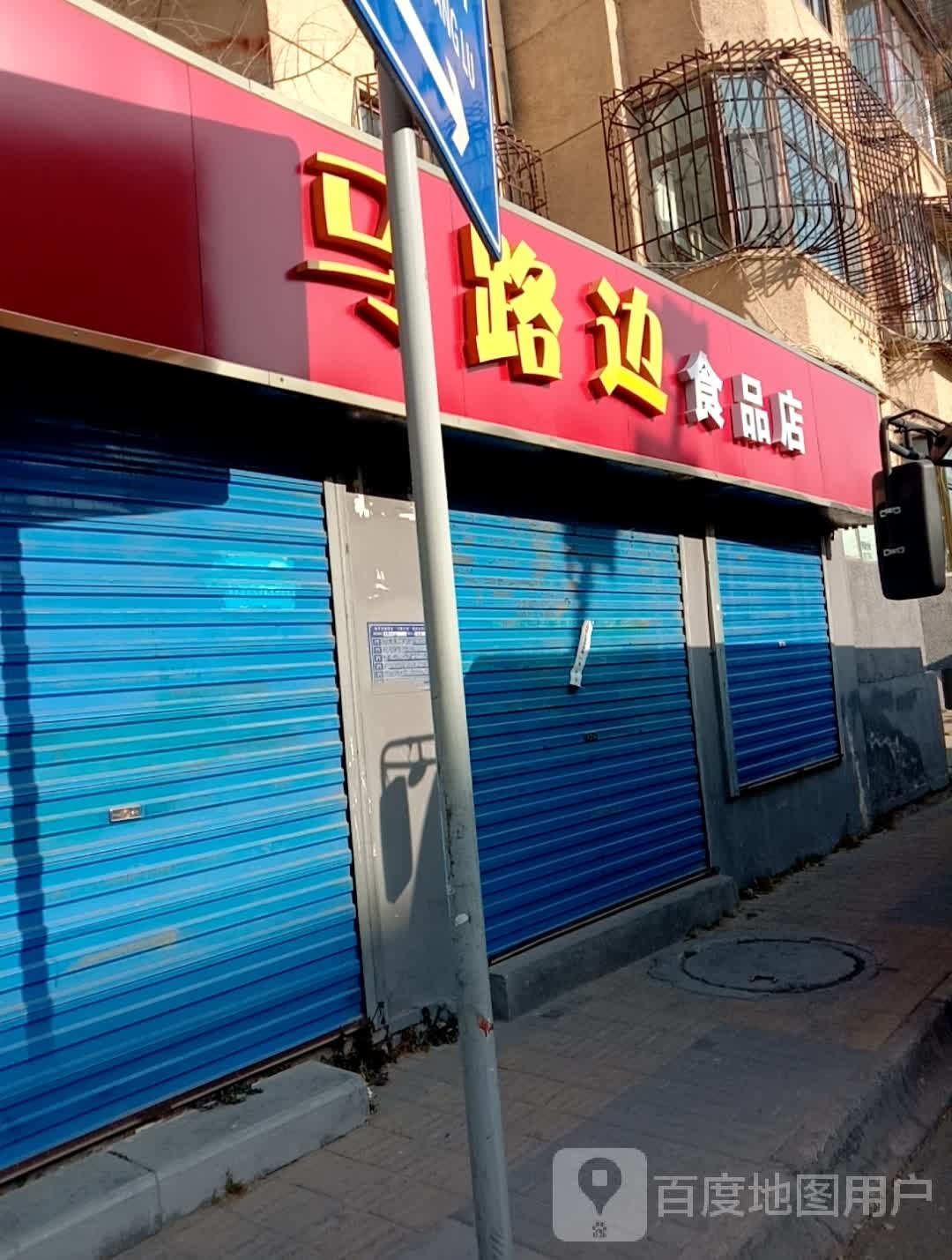 马路边鲜花店