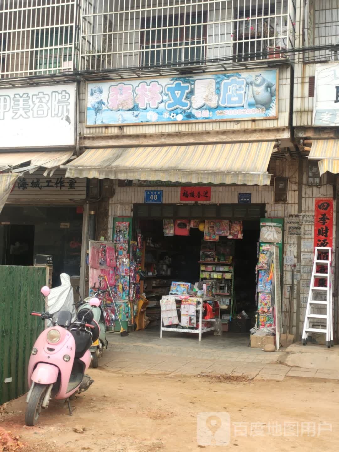 森林文具店