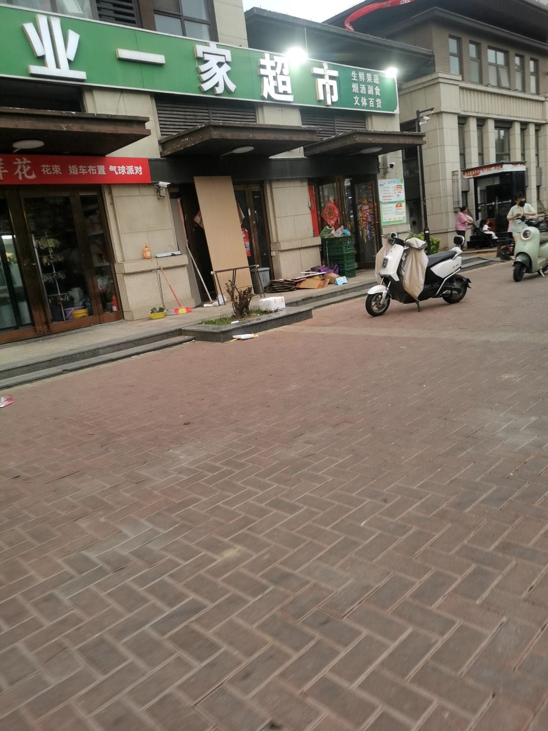 建业一家超市(建业城店)